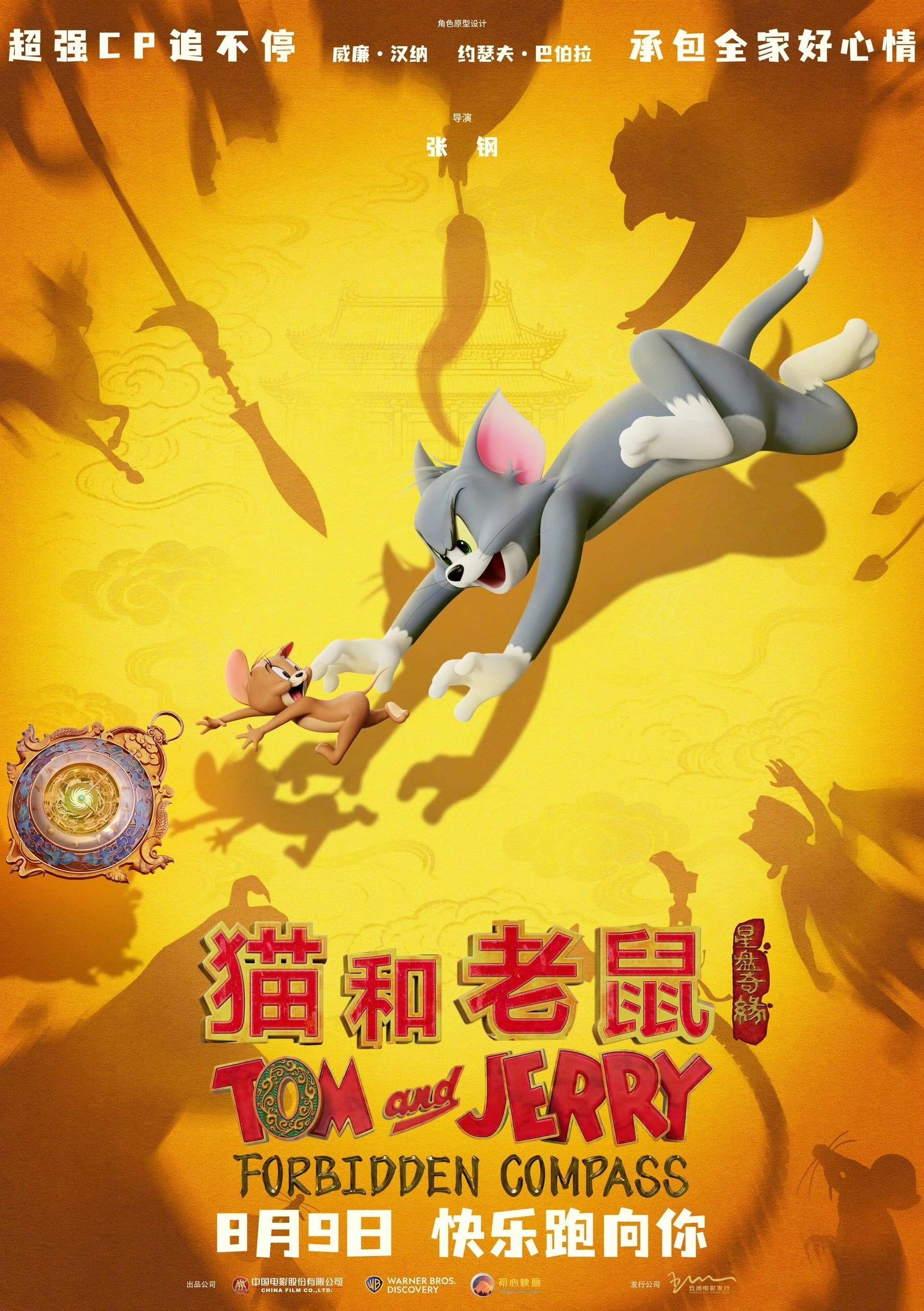 Tom i Jerry: Przygoda w muzeum